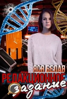 Обложка Редакционное задание