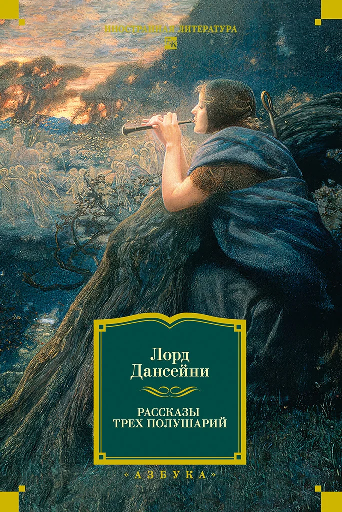 Обложка Рассказы трех полушарий