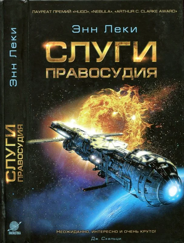 Обложка Слуги правосудия