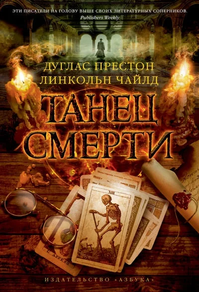 Обложка Танец смерти