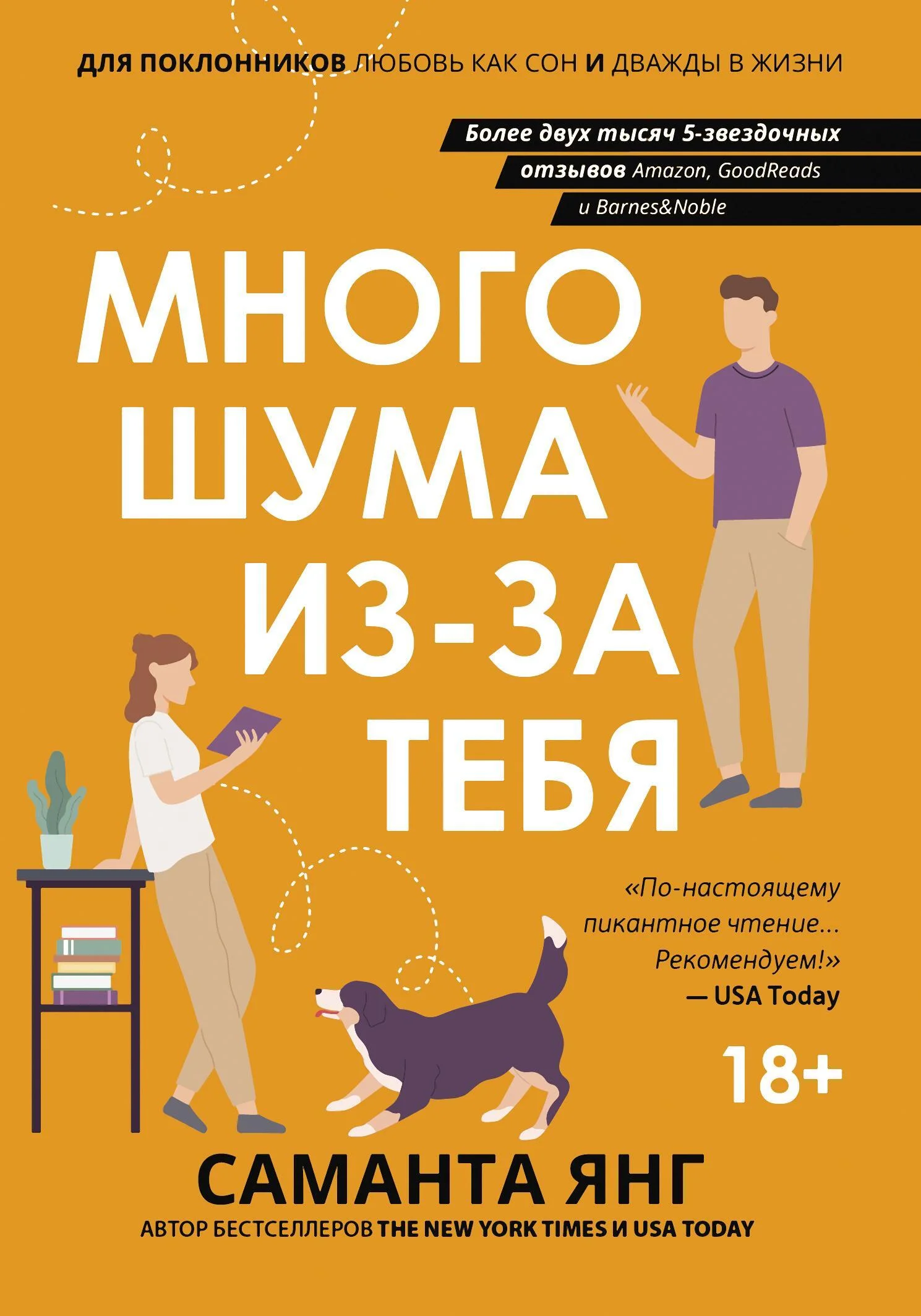 Обложка Много шума из-за тебя