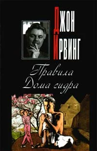 Обложка Правила Дома сидра