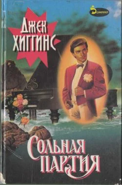 Обложка Сольная партия