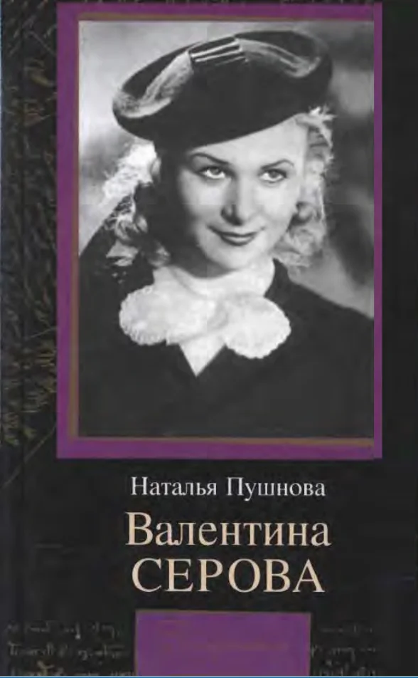 Обложка Валентина Серова. Круг отчуждения.