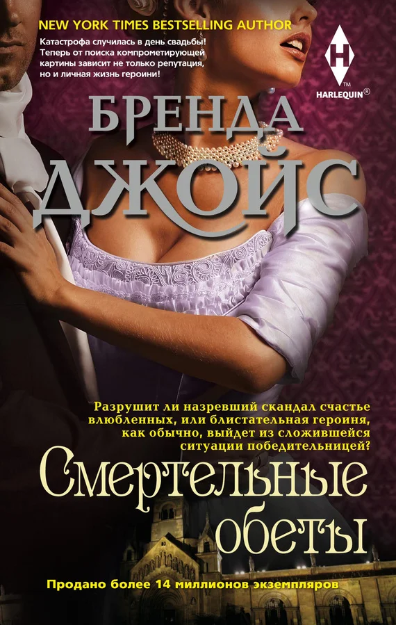 Обложка Смертельные обеты