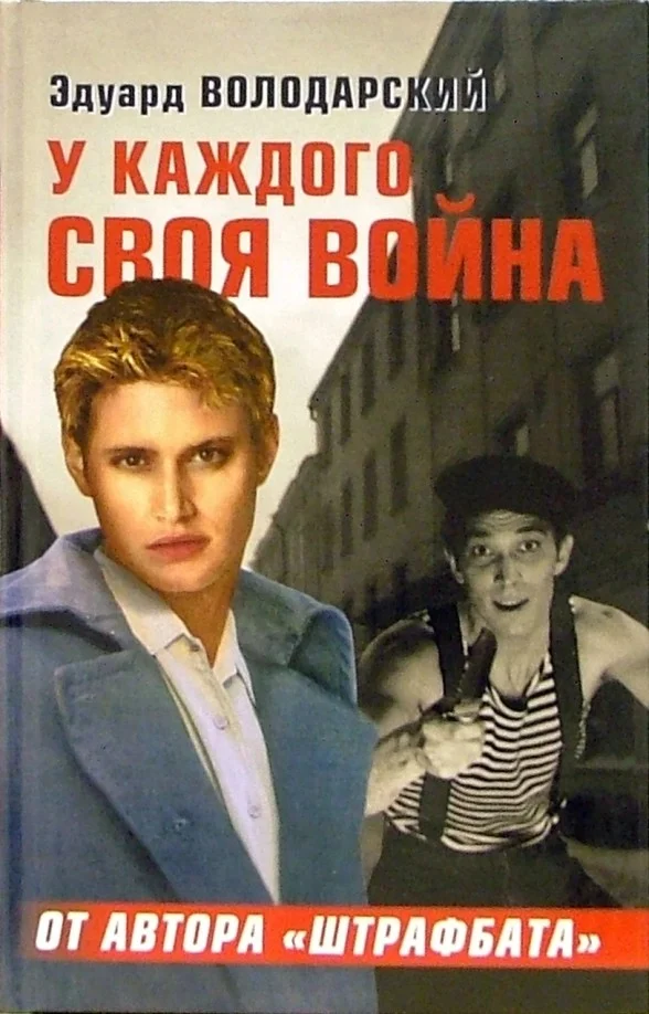 Обложка У каждого своя война