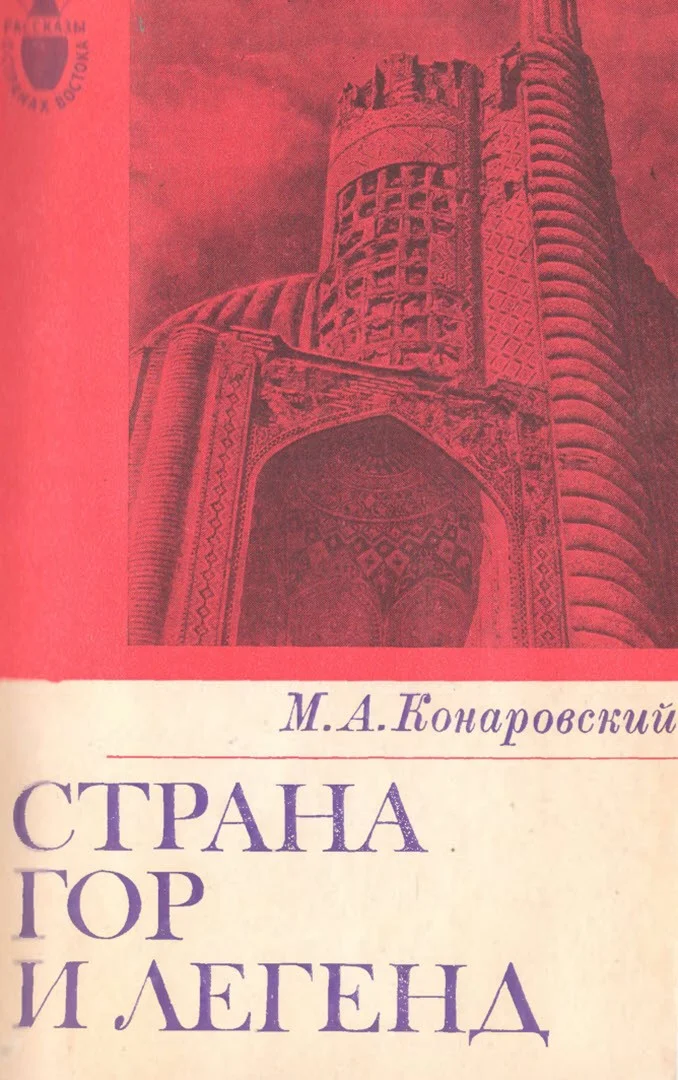 Обложка Страна гор и легенд