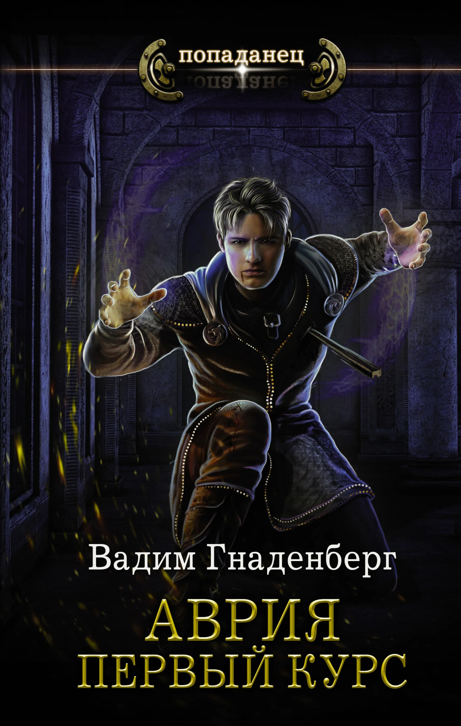Обложка Первый курс