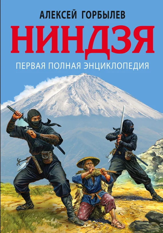 Обложка Ниндзя