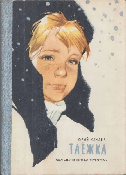 Обложка Таёжка