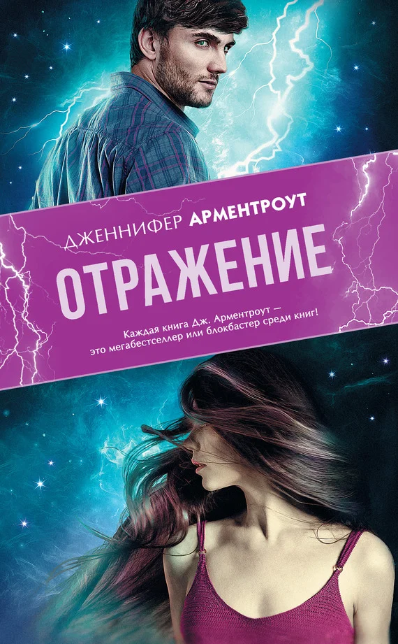 Обложка Отражение