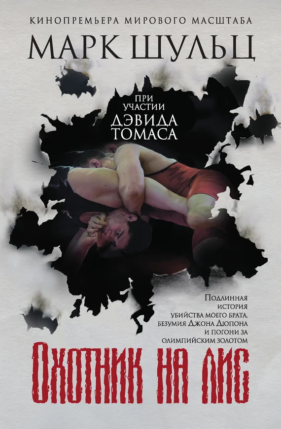 Обложка Охотник на лис