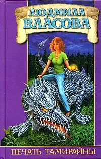 Обложка Печать Тамирайны