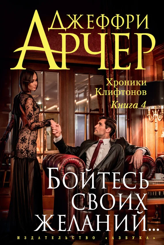 Обложка Бойтесь своих желаний…