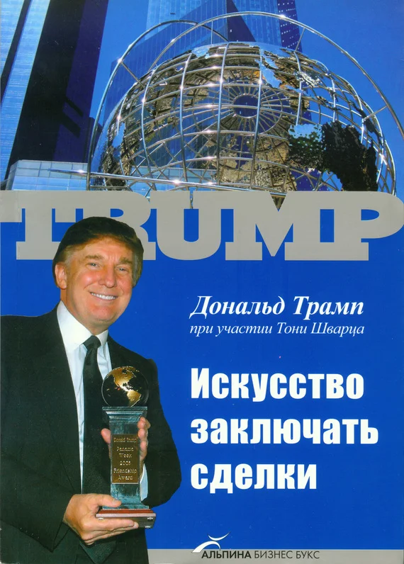 Обложка Искусство заключать сделки