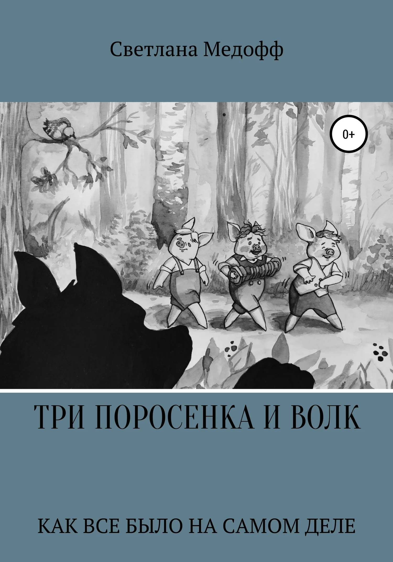 Обложка Три поросенка и Волк