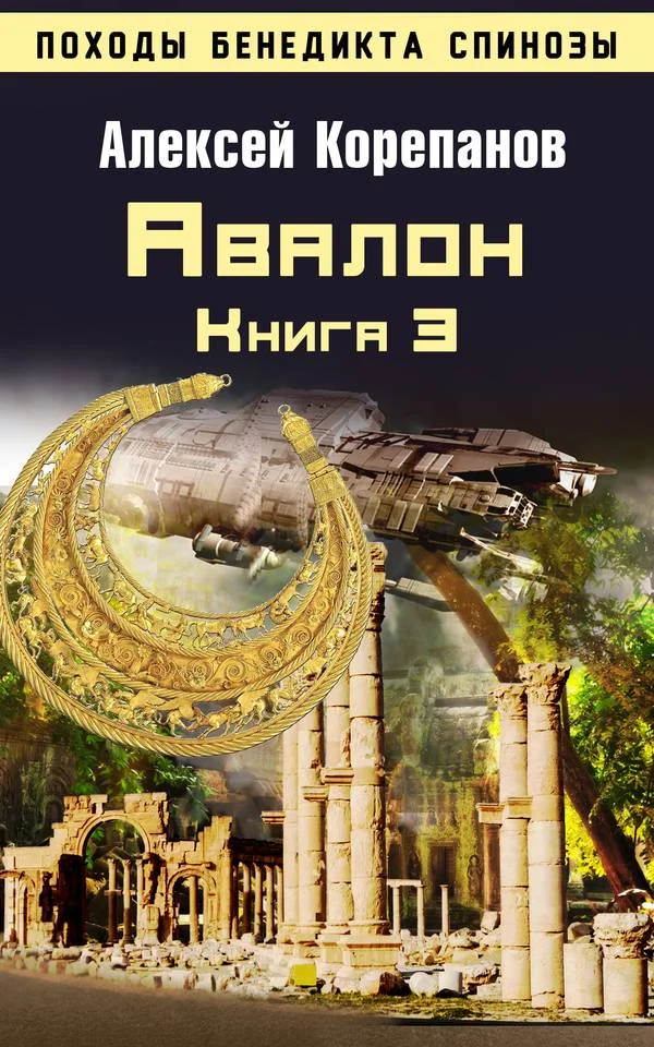 Обложка Авалон