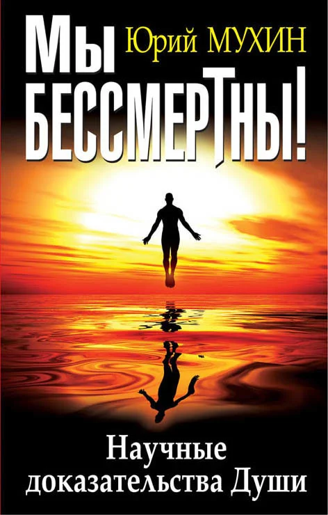 Обложка Мы бессмертны!