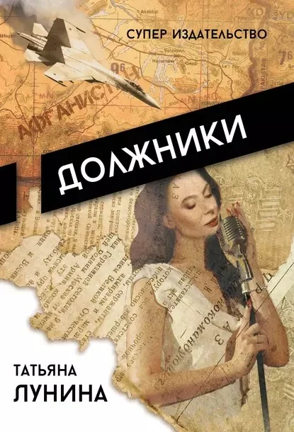 Обложка Должники
