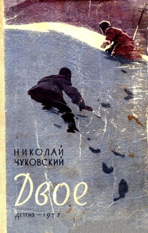 Обложка Двое (Сборник)