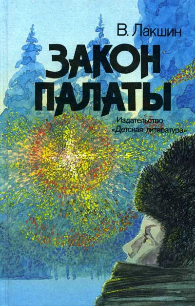 Обложка Закон палаты
