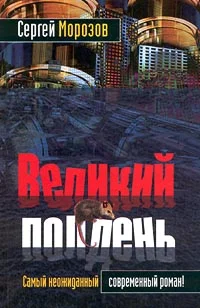 Обложка Великий полдень