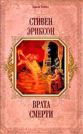 Обложка Врата Смерти