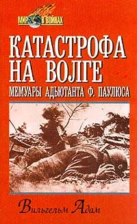 Обложка Катастрофа на Волге