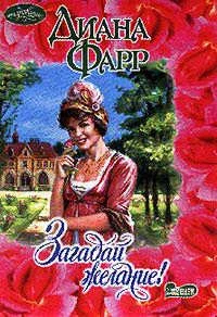 Обложка Загадай желание!