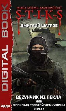 Обложка В поисках золотой жемчужины