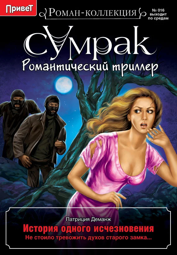 Обложка История одного исчезновения