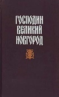Обложка Новгородская вольница