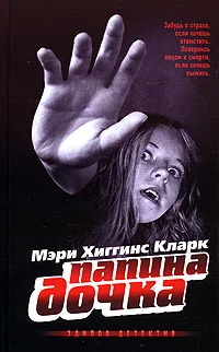 Обложка Папина дочка
