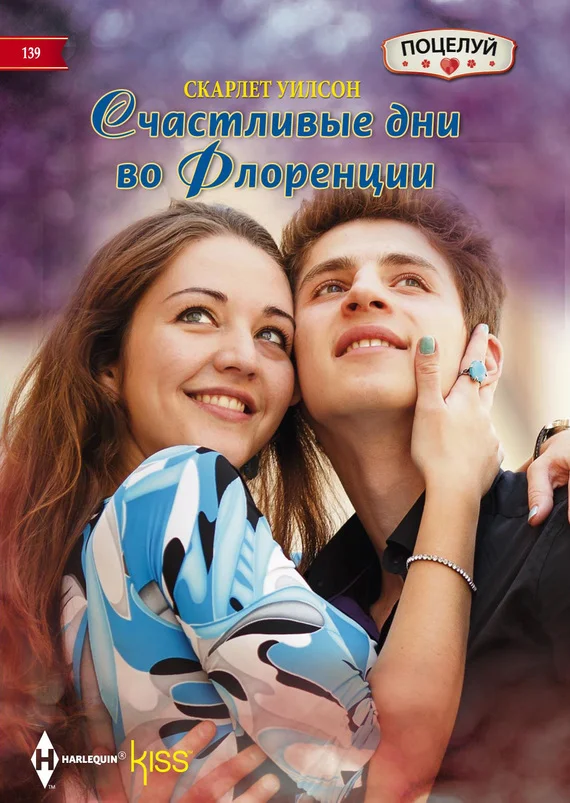 Обложка Счастливые дни во Флоренции