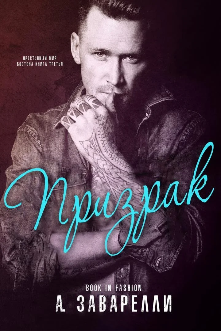 Обложка Призрак
