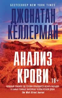 Обложка Анализ крови
