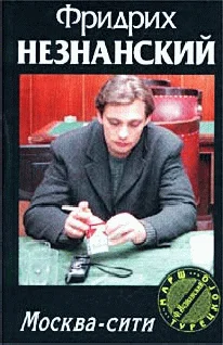 Обложка Москва-Сити