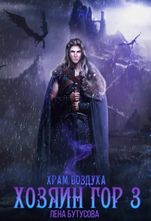 Обложка Храм воздуха