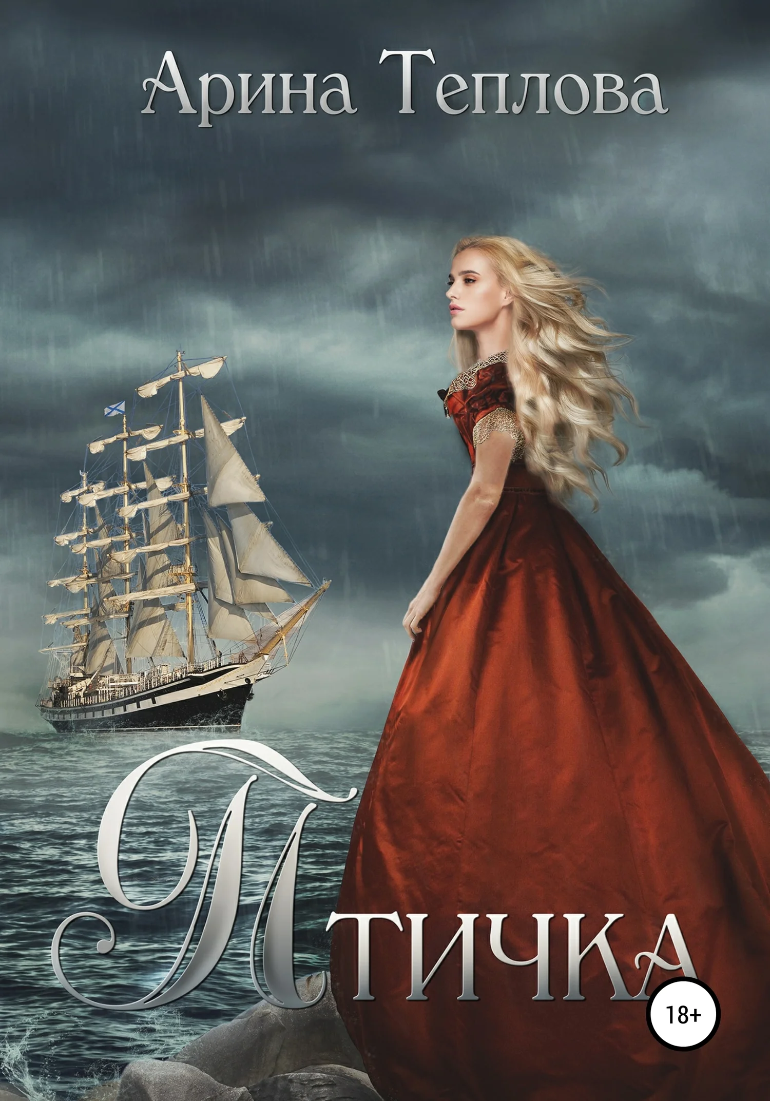 Обложка Птичка