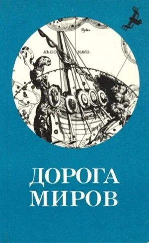 Обложка Рай-на-задворках (Дорога)