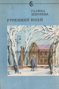 Обложка Утренний иней