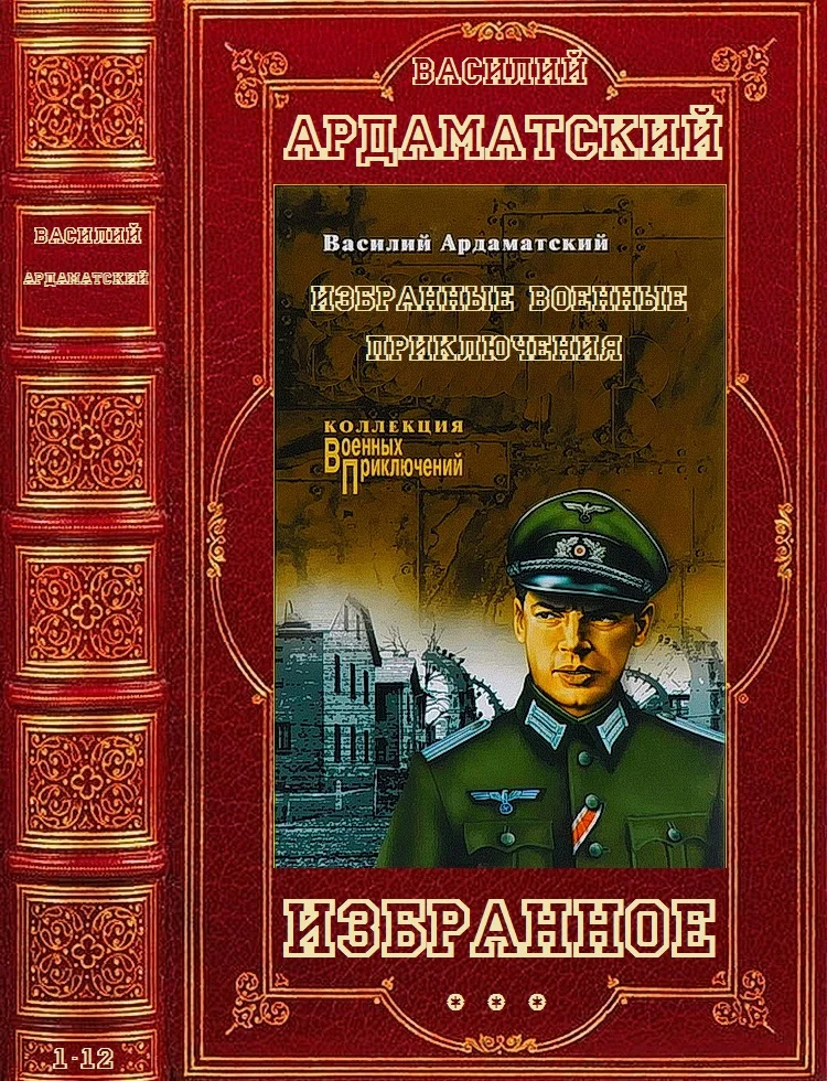 Обложка Избранное. Романы и повести. 13 книг
