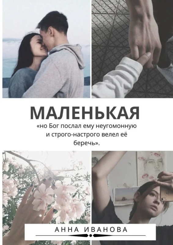 Обложка Маленькая