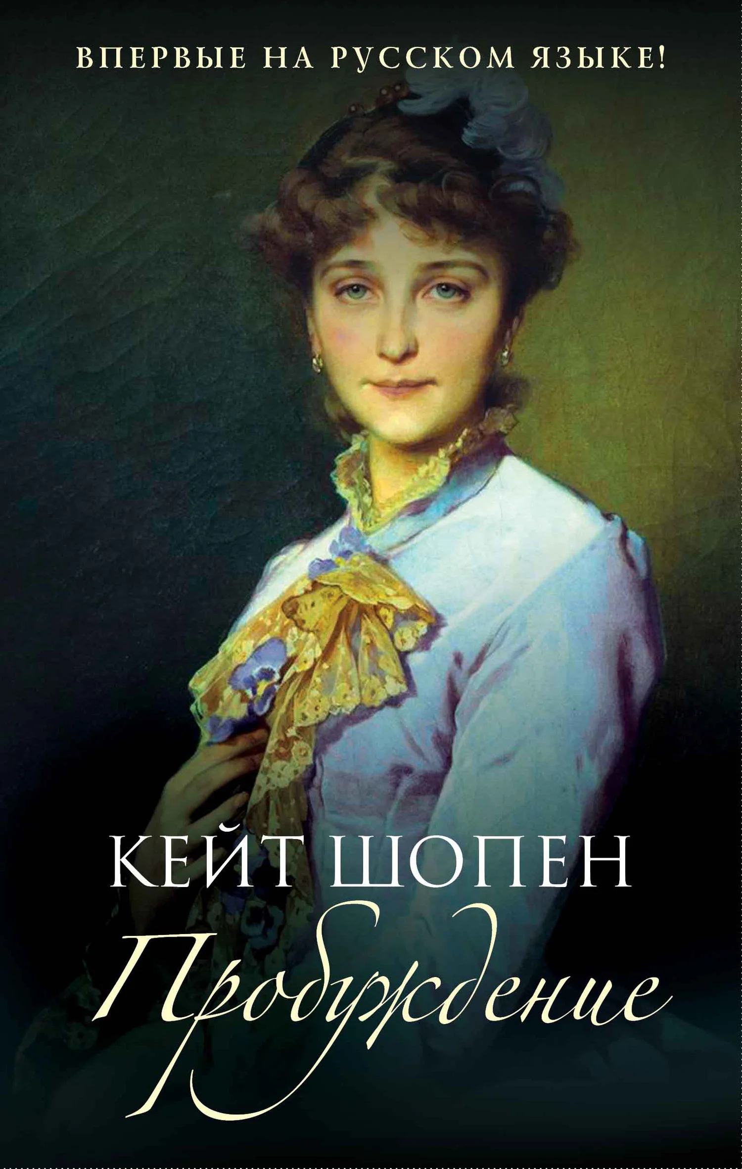 Обложка Пробуждение