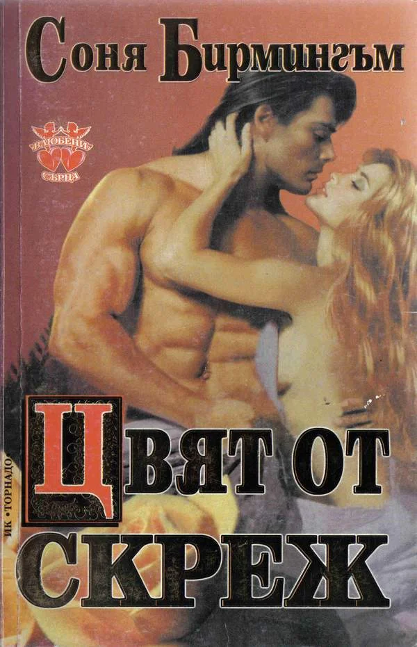 Обложка Цвят от скреж