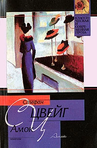 Обложка Амок
