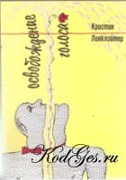 Обложка Освобождение голоса