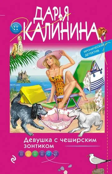 Обложка Девушка с чеширским зонтиком