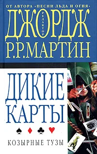 Обложка Козырные тузы