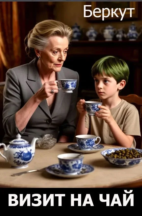 Обложка Визит на чай